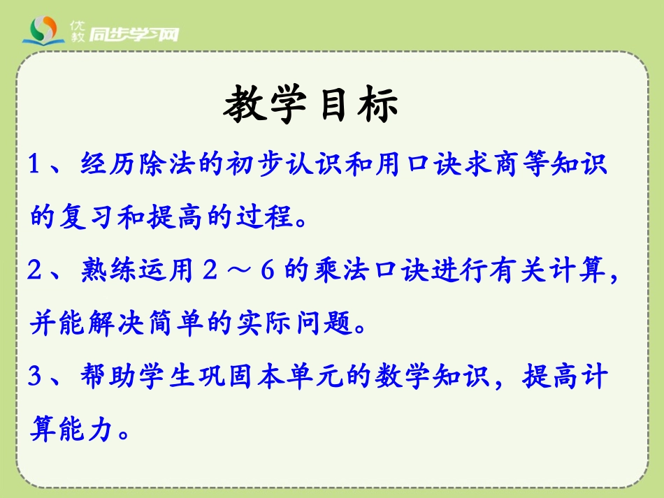 《整理与复习》教学课件 (4)_第2页