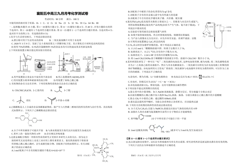 高三上化学9月月考924_第1页