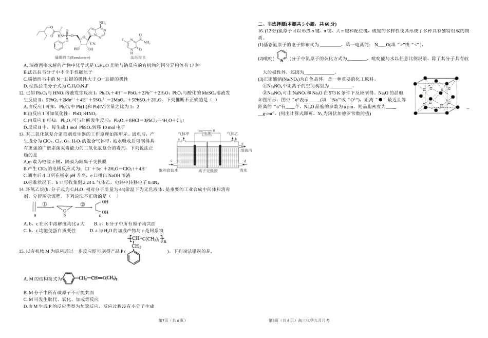 高三上化学9月月考924_第2页