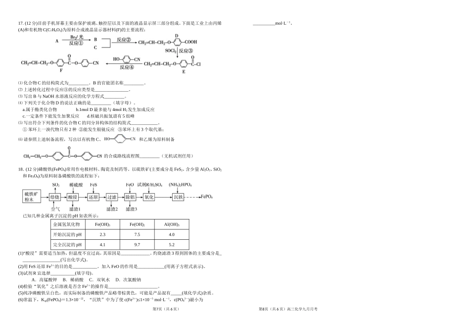 高三上化学9月月考924_第3页
