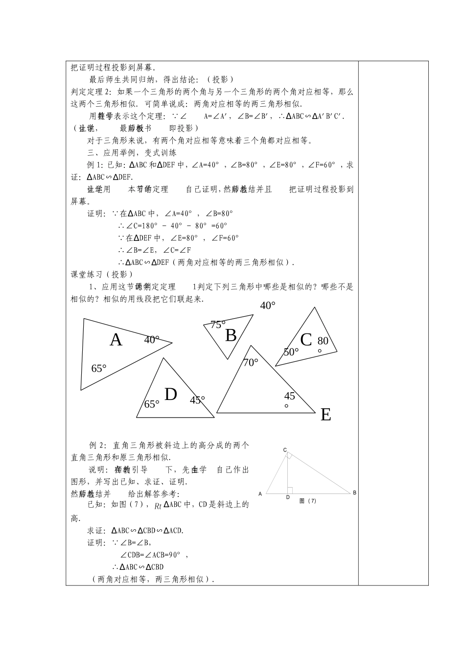 No28相似三角形的判定（2）_第2页