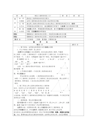 No28相似三角形的判定（2）