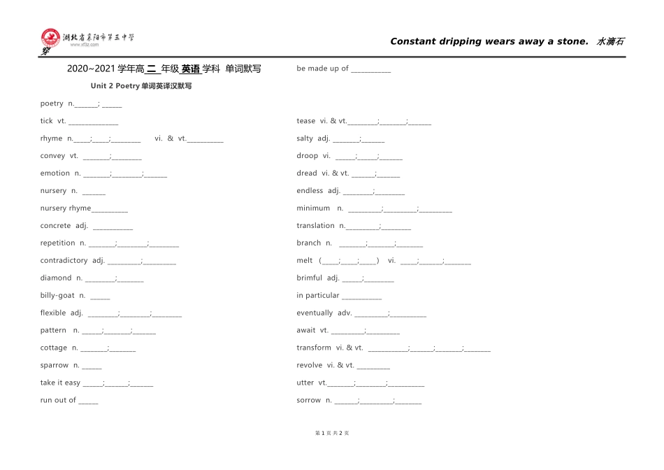 第二单元单词默写_第1页