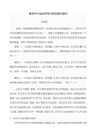 教学中小组合作学习的实践与探讨