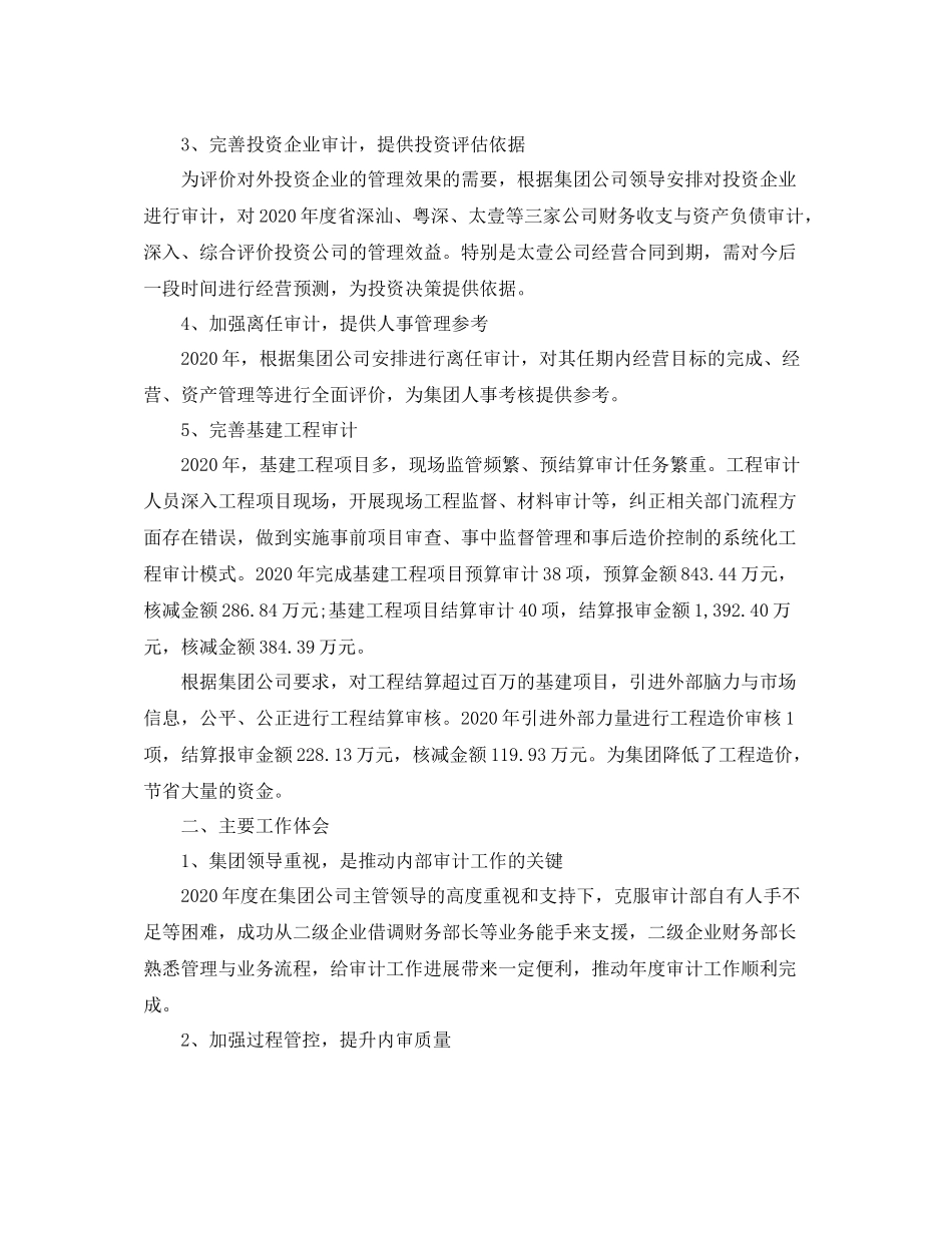 审计部年终工作总结_第2页