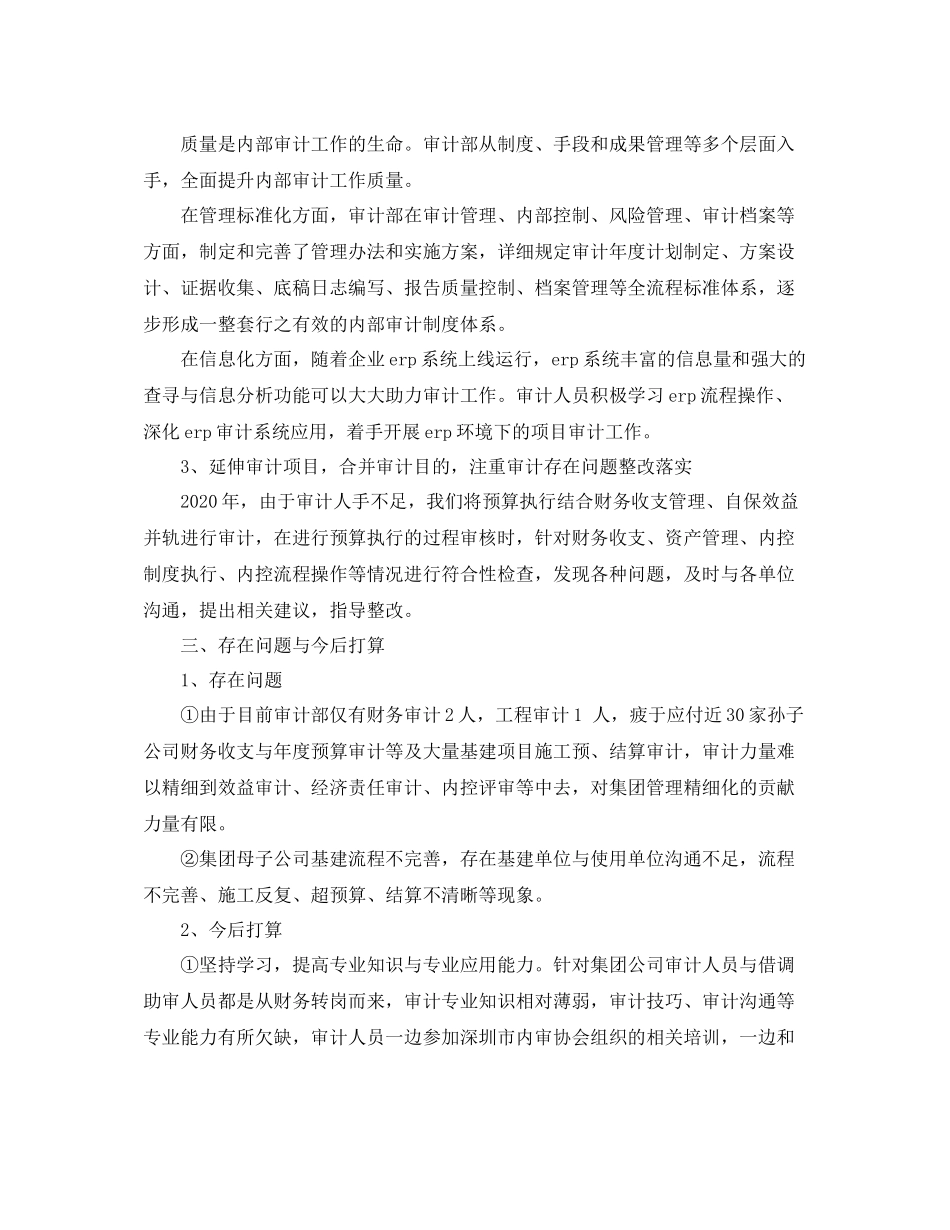 审计部年终工作总结_第3页