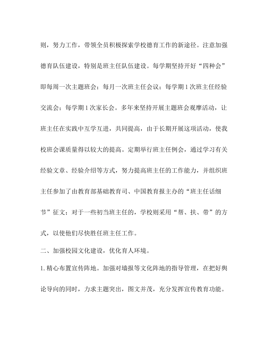 一学年德育工作总结_第2页