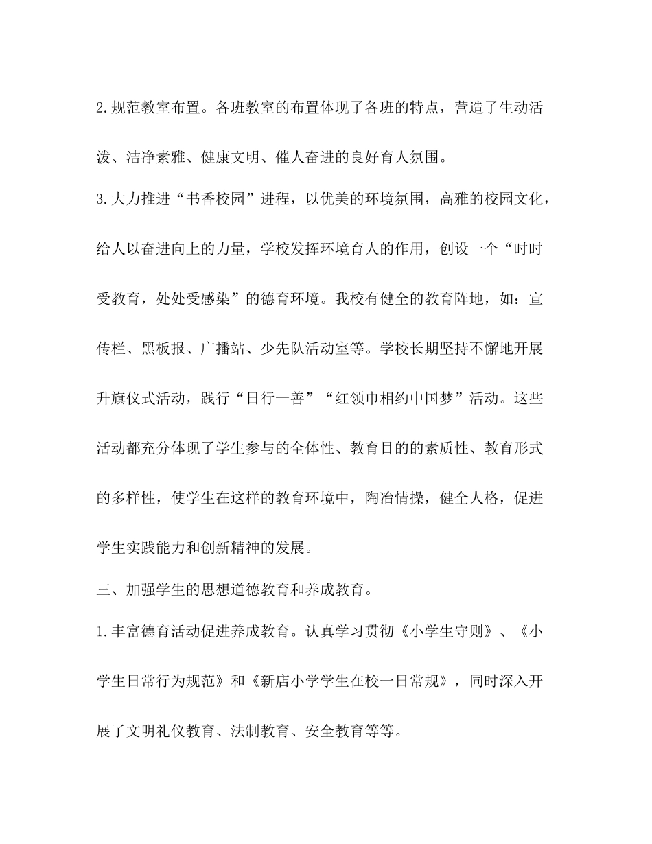 一学年德育工作总结_第3页