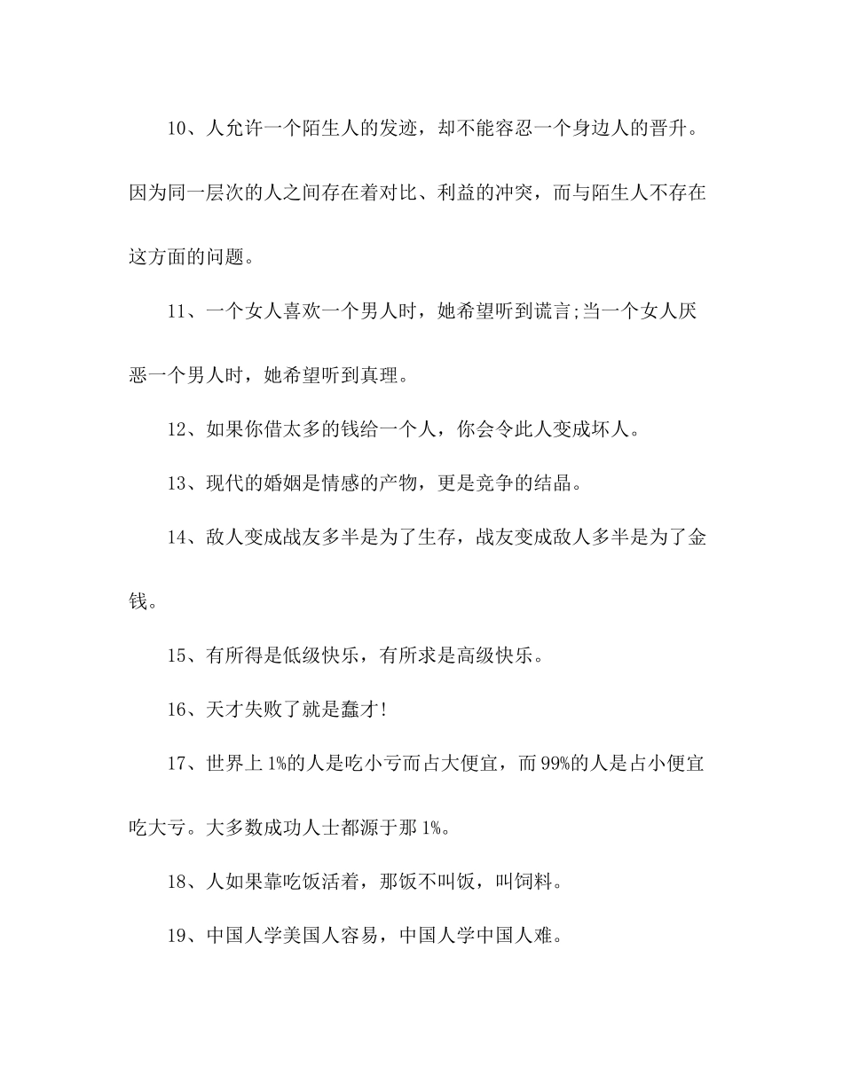 人性经典总结2)_第2页