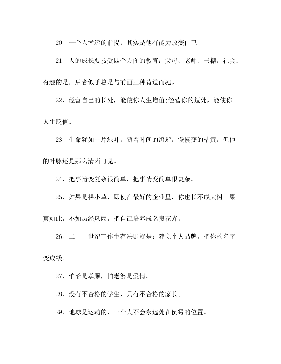 人性经典总结2)_第3页