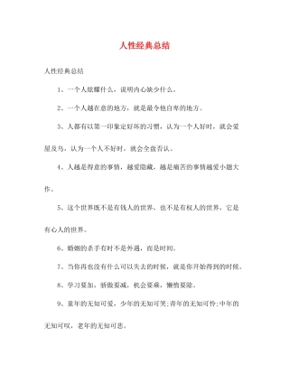 人性经典总结2)
