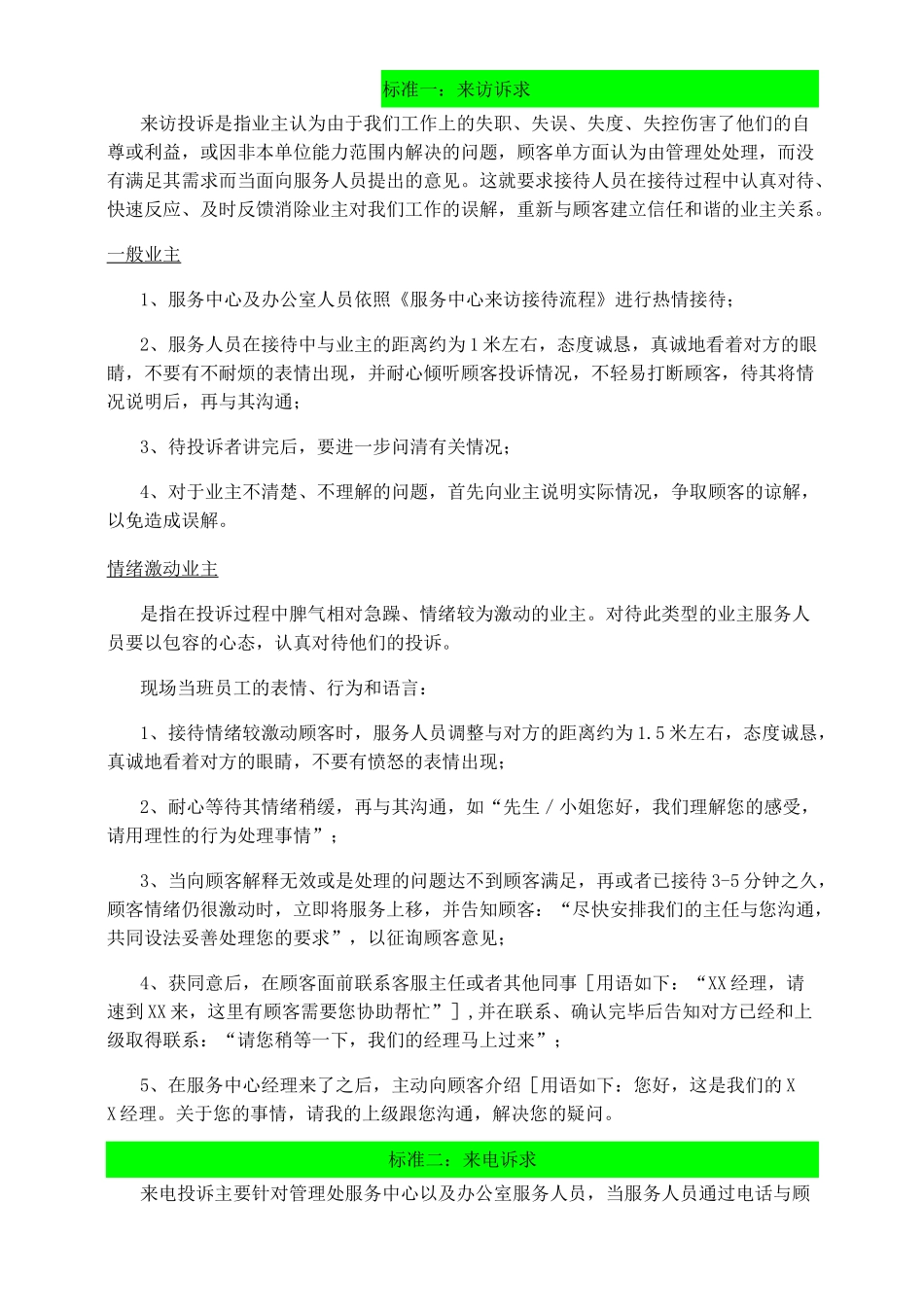 如何降低投诉率_第2页