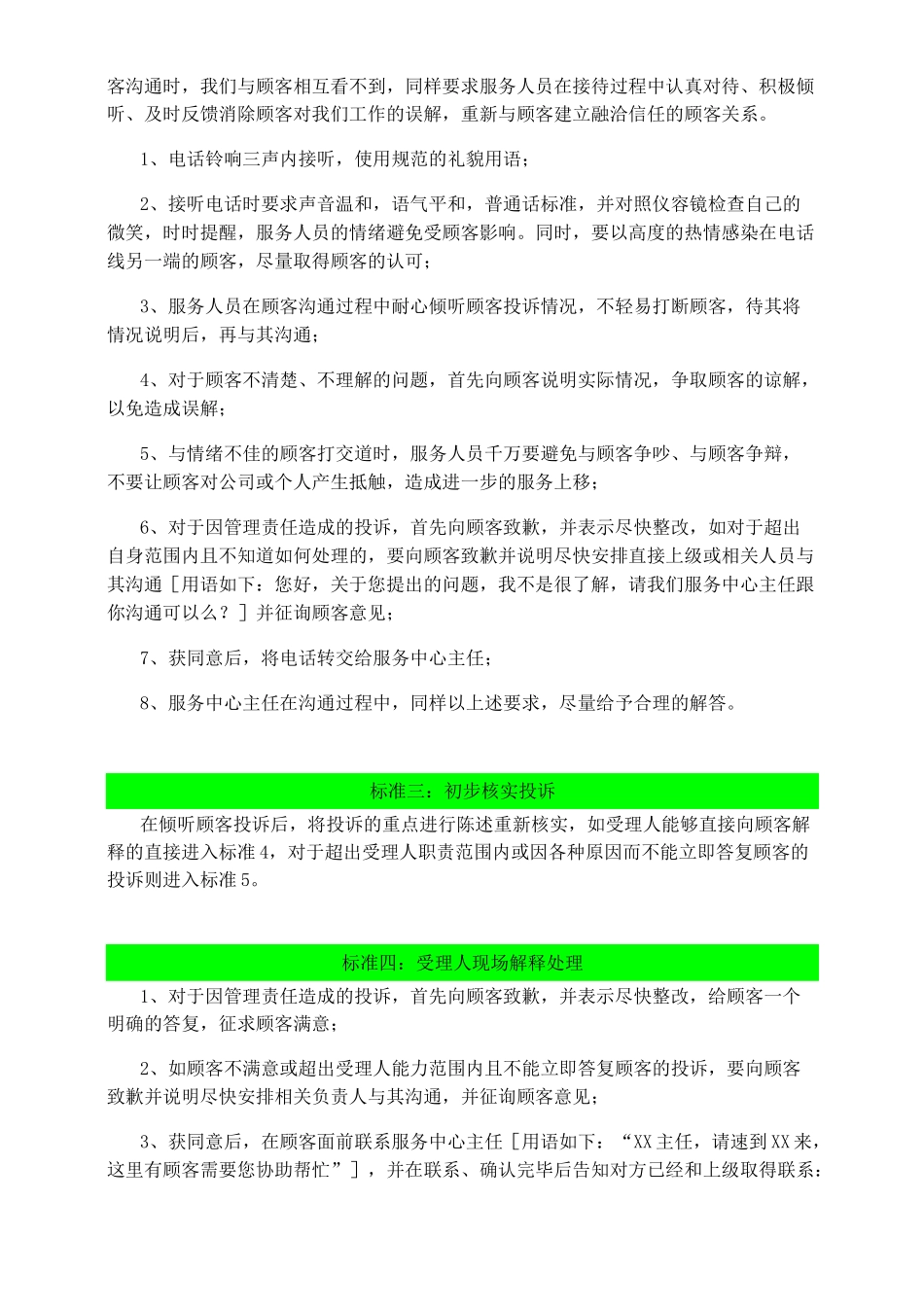 如何降低投诉率_第3页