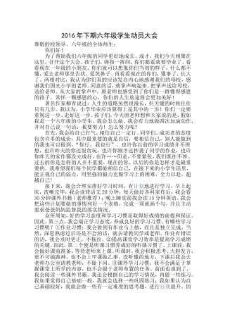 2016年下学期六年级开学初动员大会