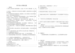 四年级心理健康测试题 