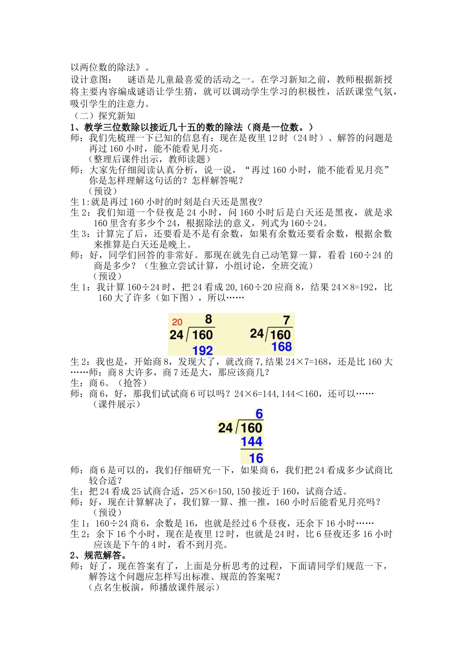 （四年级上）第五课时除数接近几十五的笔算除法 (2)_第2页