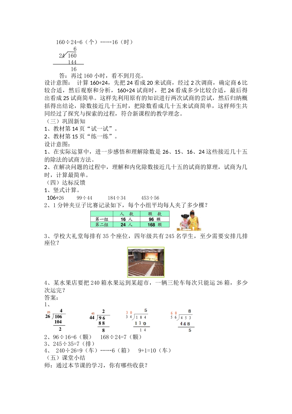 （四年级上）第五课时除数接近几十五的笔算除法 (2)_第3页