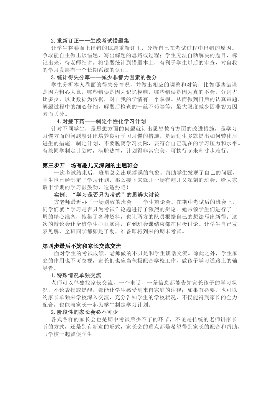 教师如何帮助学生发现问题_第2页