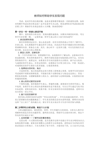 教师如何帮助学生发现问题