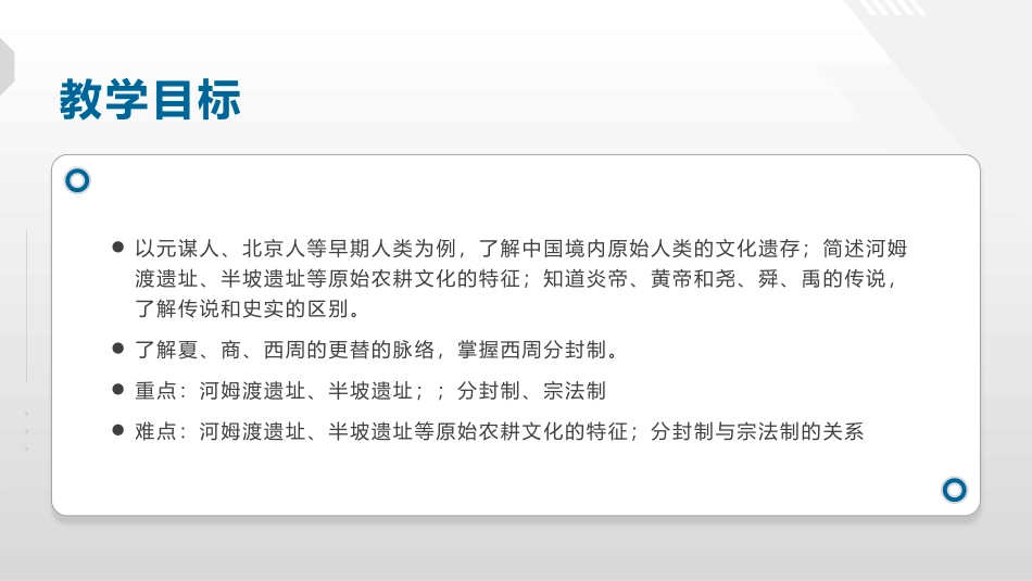 第1课中华文明的起源与早期国家 (3)_第2页