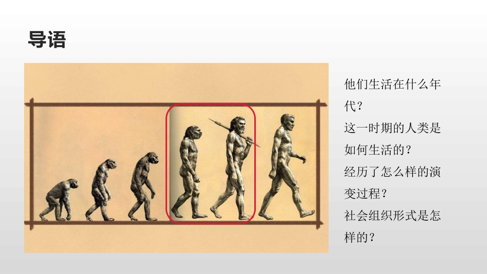 第1课中华文明的起源与早期国家 (3)_第3页