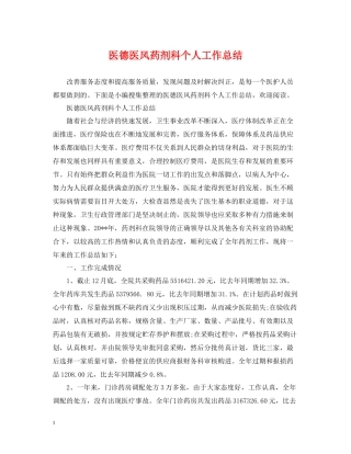医德医风药剂科个人工作总结