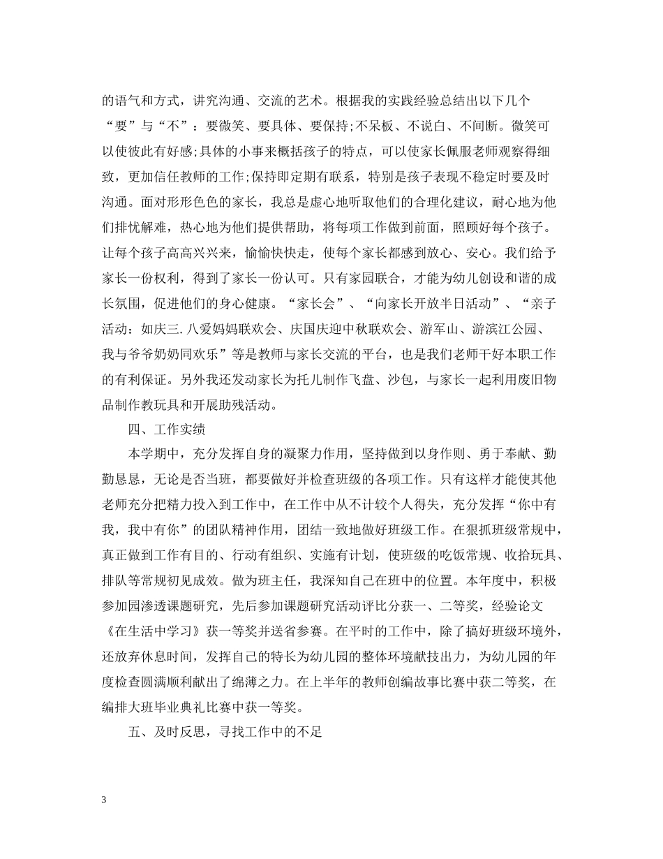 2020年幼儿春季老师大班工作总结_第3页