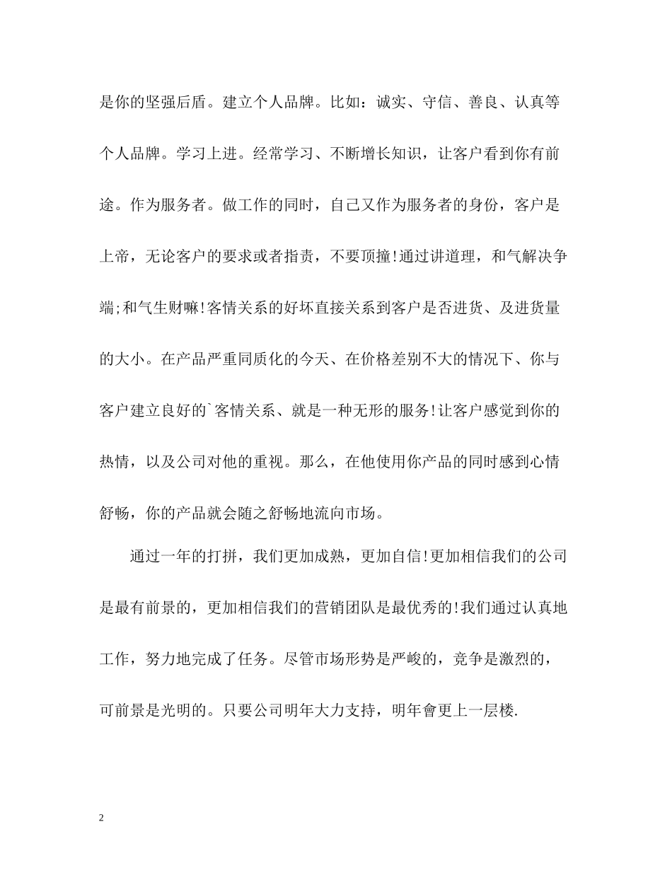 业务员年度个人工作自我总结_第2页