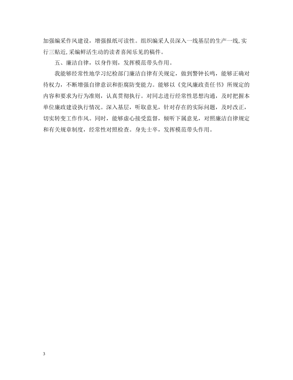 总编个人年终总结范文_第3页