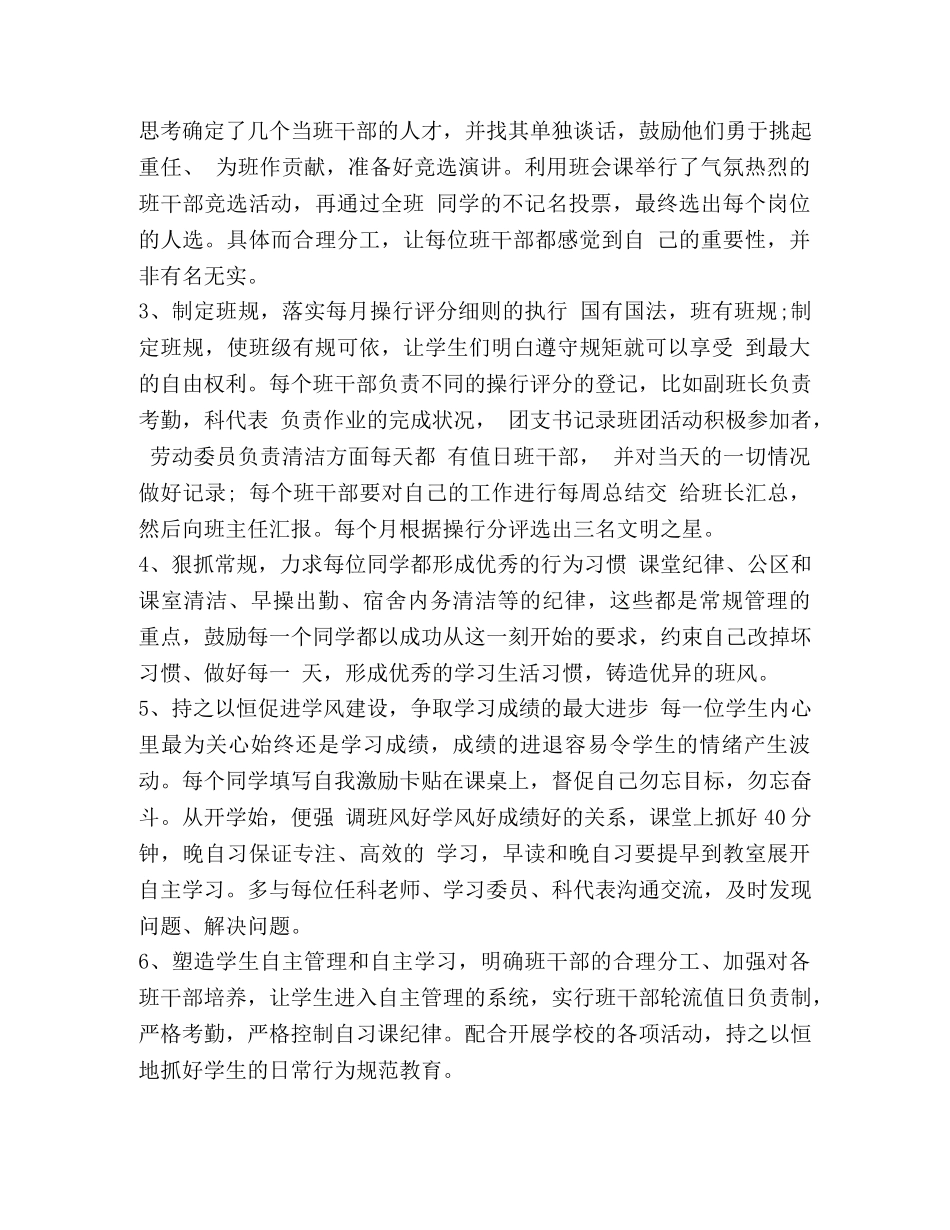 2020年中职班主任上学期工作计划范文 _第2页