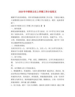 2020年中职班主任上学期工作计划范文 
