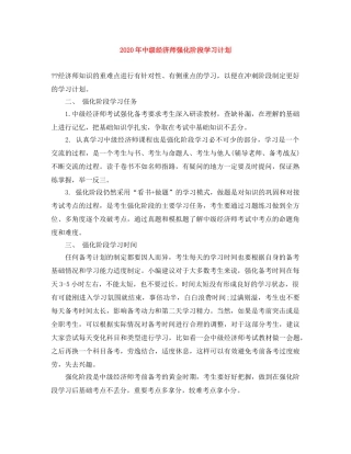 2020年中级经济师强化阶段学习计划 