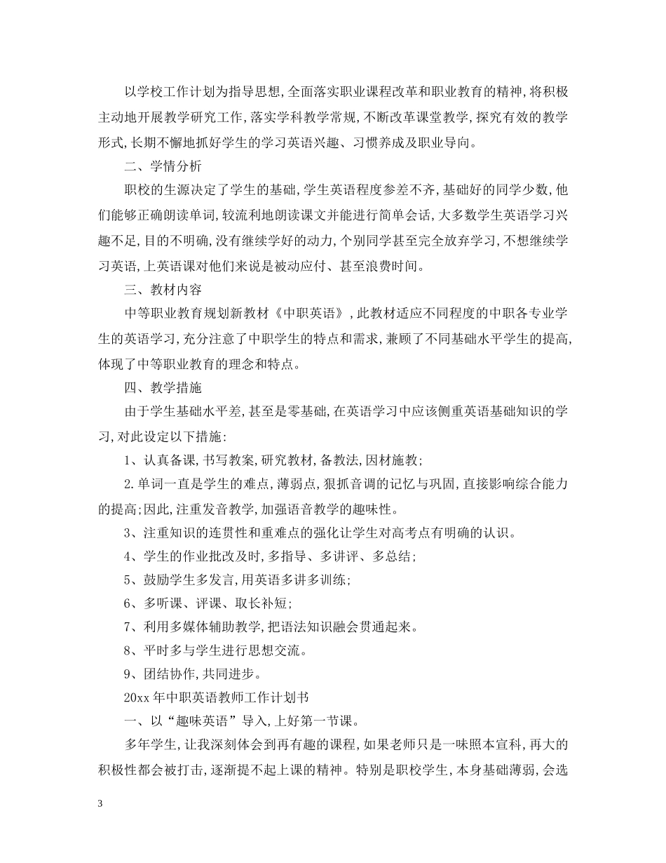 2020年中职英语教师工作计划 _第3页
