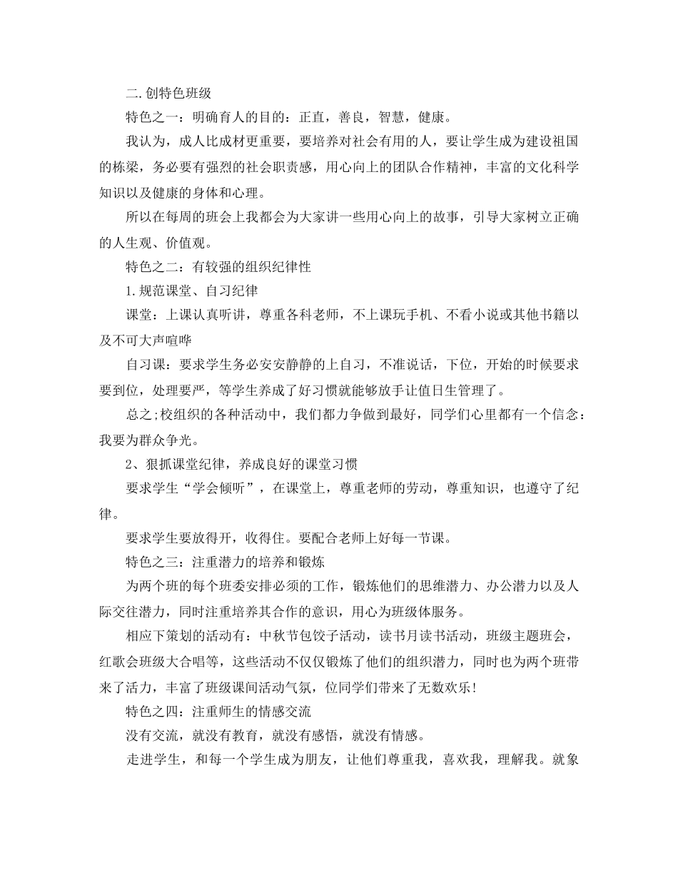 2020年中职班主任工作总结范文 _第2页