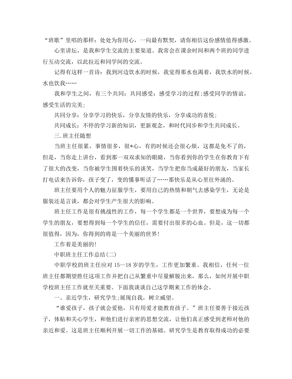 2020年中职班主任工作总结范文 _第3页