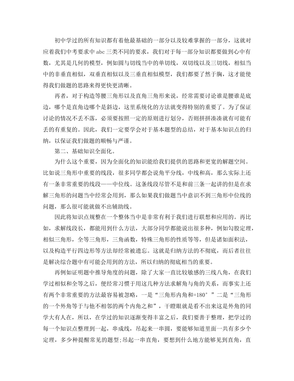 2020年中考数学冲刺复习计划范文 _第2页