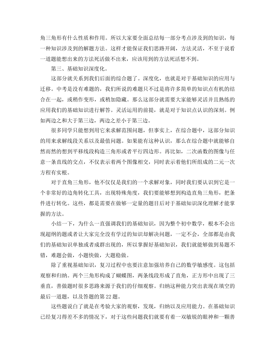 2020年中考数学冲刺复习计划范文 _第3页