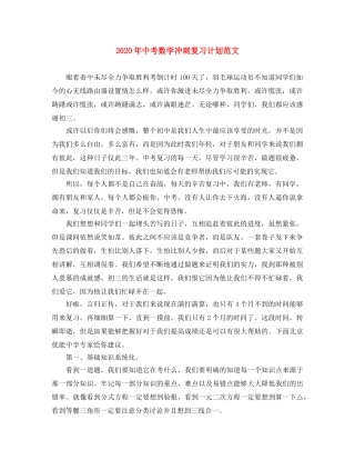 2020年中考数学冲刺复习计划范文 
