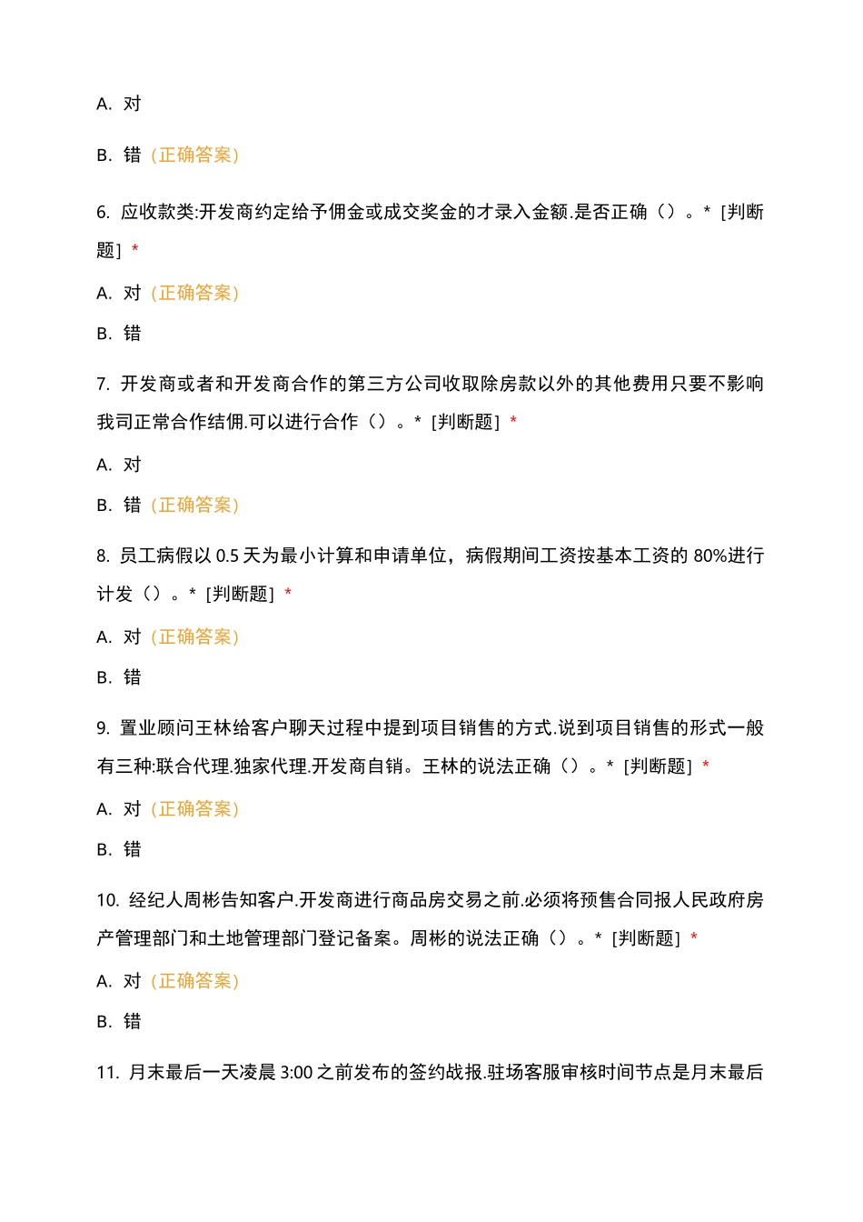 新房驻场客服A0晋级考试-8月_第2页