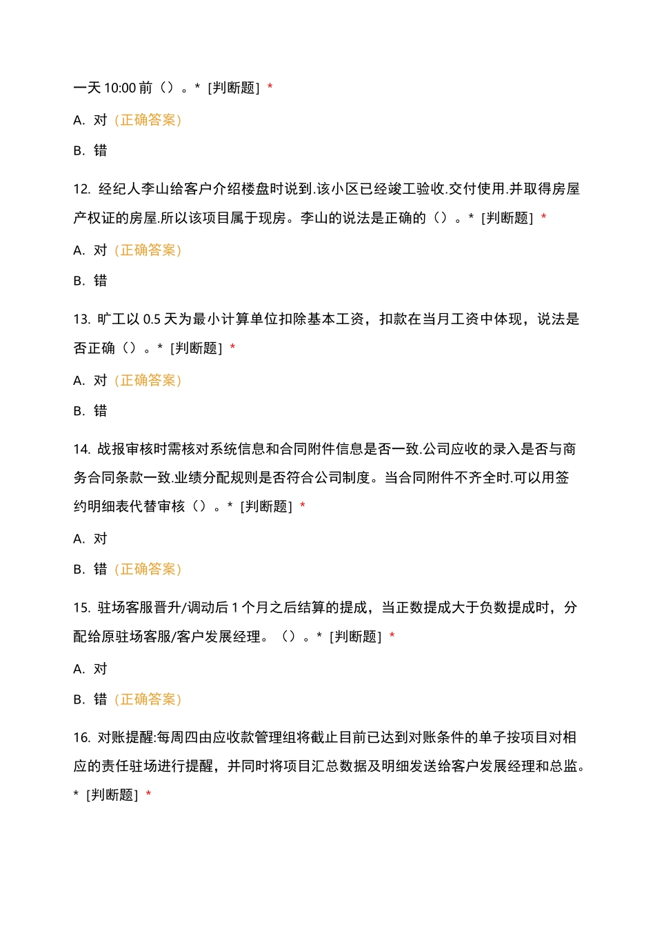 新房驻场客服A0晋级考试-8月_第3页