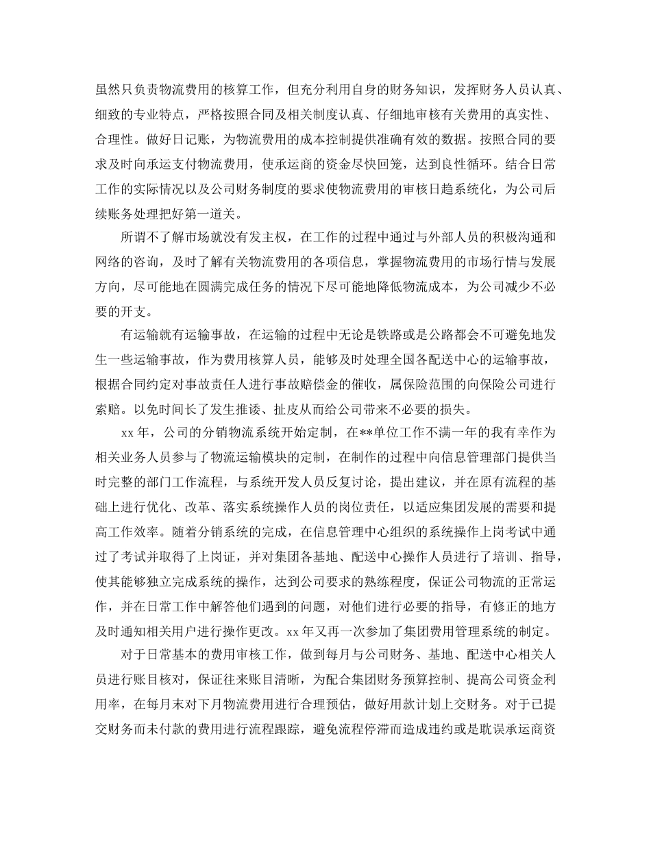 2020年中级经济师第一季度工作总结精选范文 _第3页