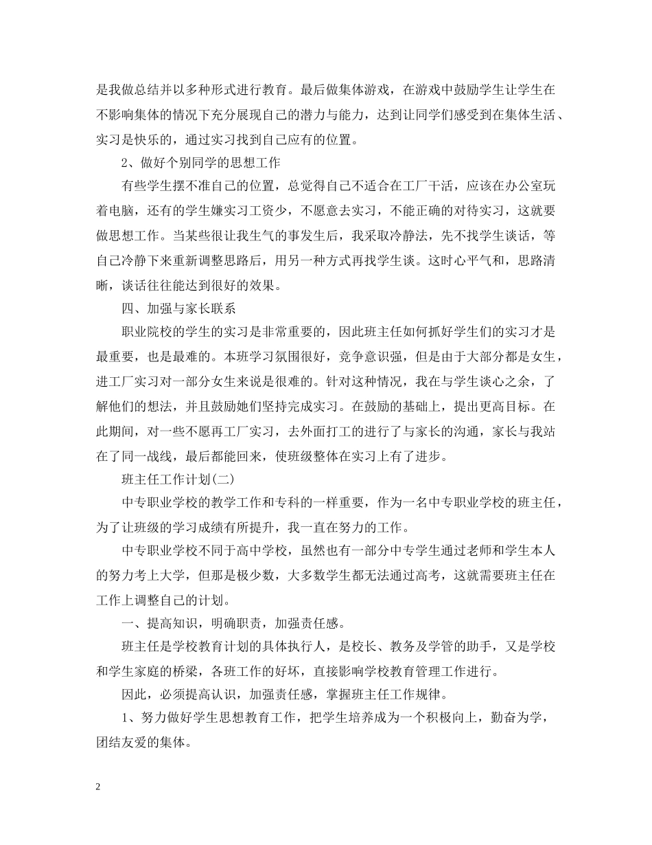 2020年中职班主任的工作计划范文 _第2页