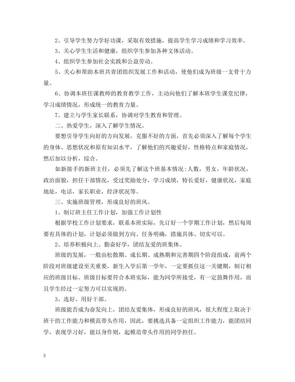 2020年中职班主任的工作计划范文 _第3页