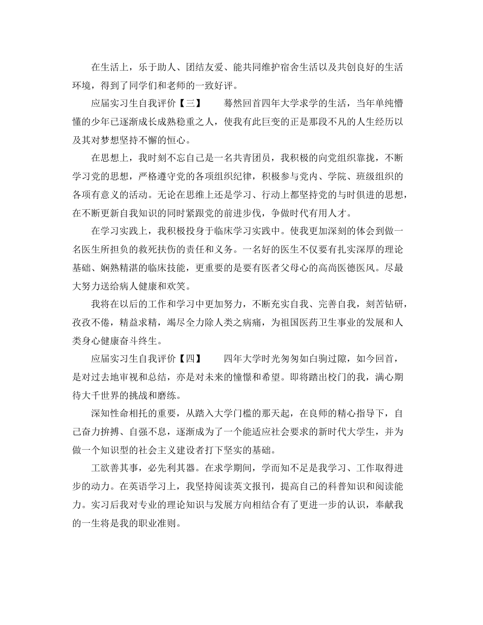 应届实习生自我评价6篇_第2页