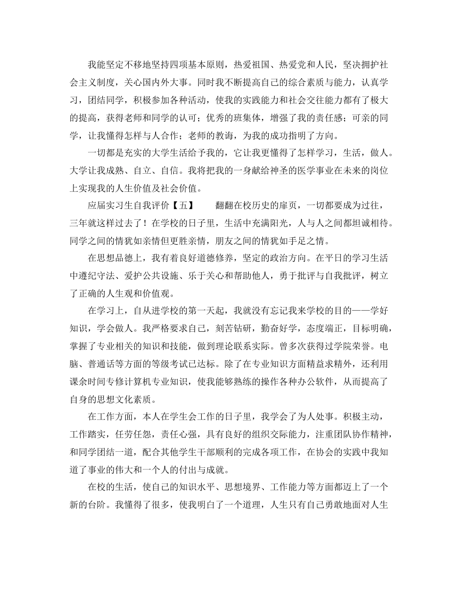 应届实习生自我评价6篇_第3页