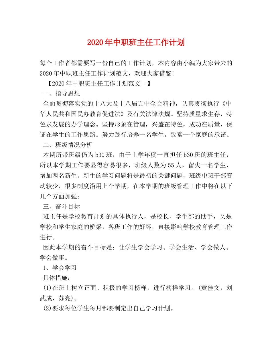 2020年中职班主任工作计划 _第1页