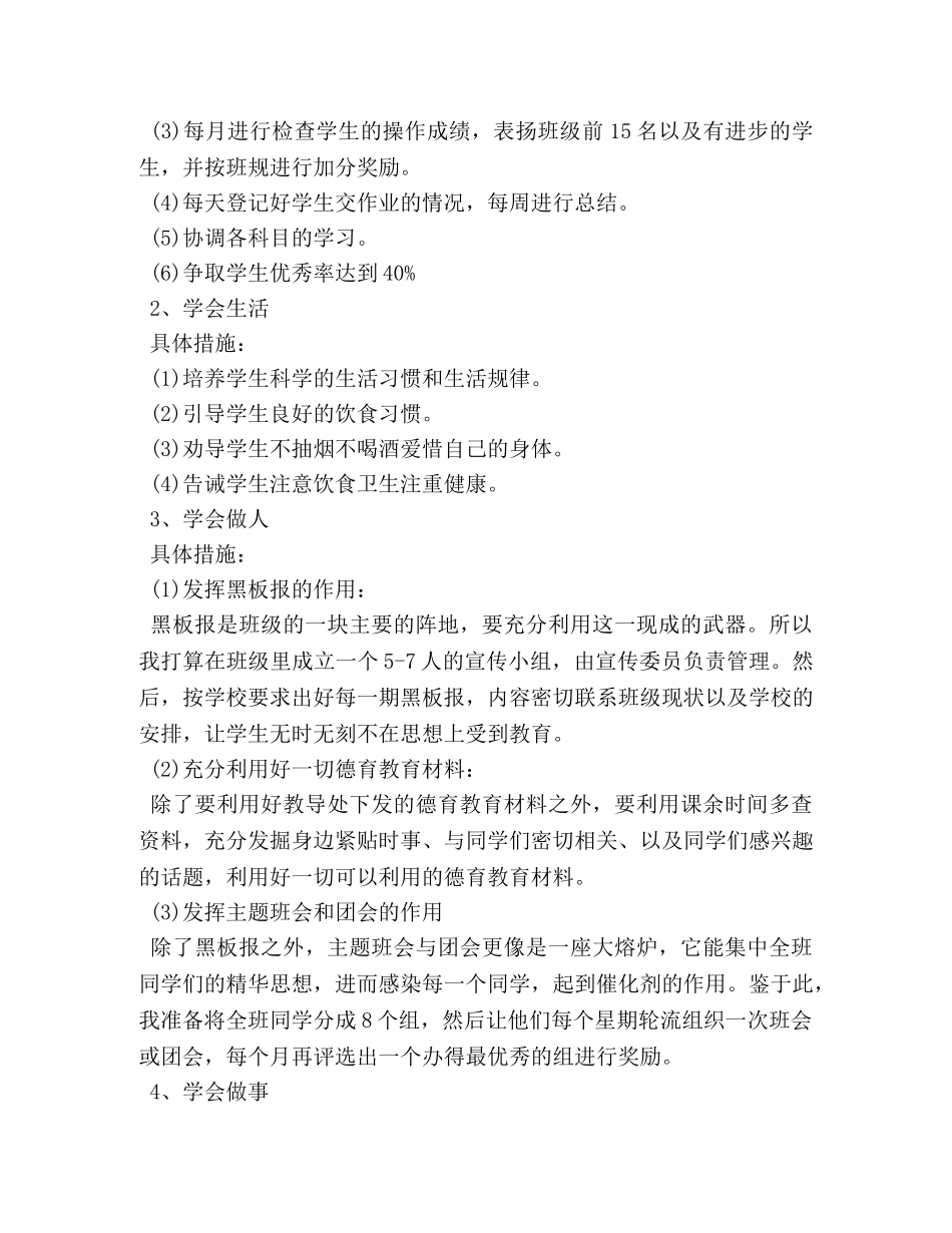2020年中职班主任工作计划 _第2页