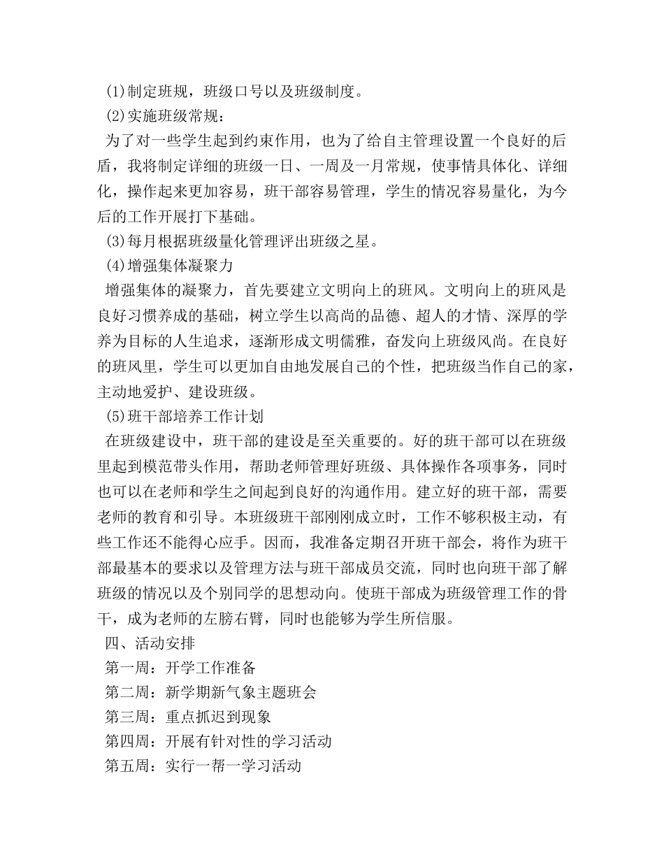 2020年中职班主任工作计划 _第3页