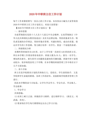 2020年中职班主任工作计划 