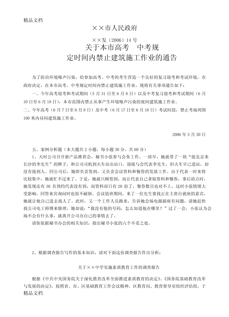 最新湖南省对口招生考试文秘专业试题 _第3页